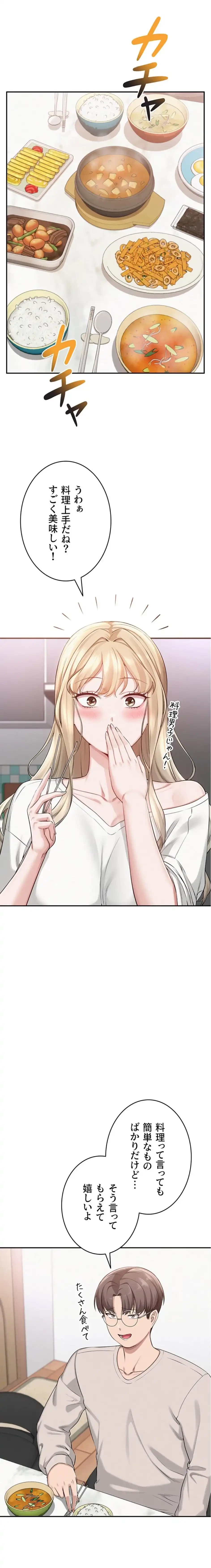 出会ってすぐにエロ友!? 第6話 - 27