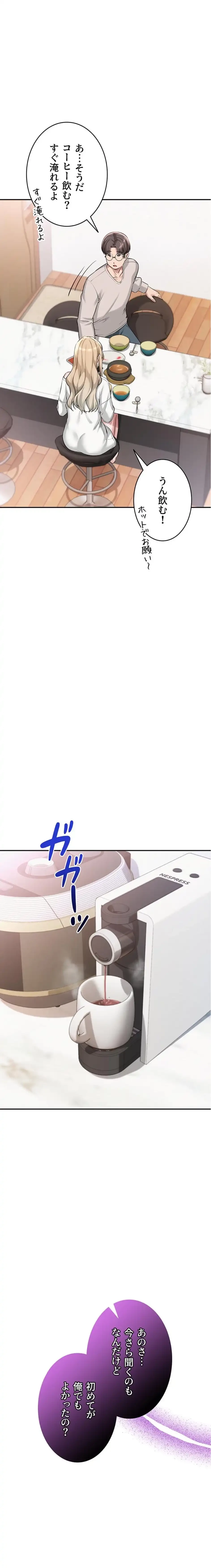 出会ってすぐにエロ友!? 第6話 - 28
