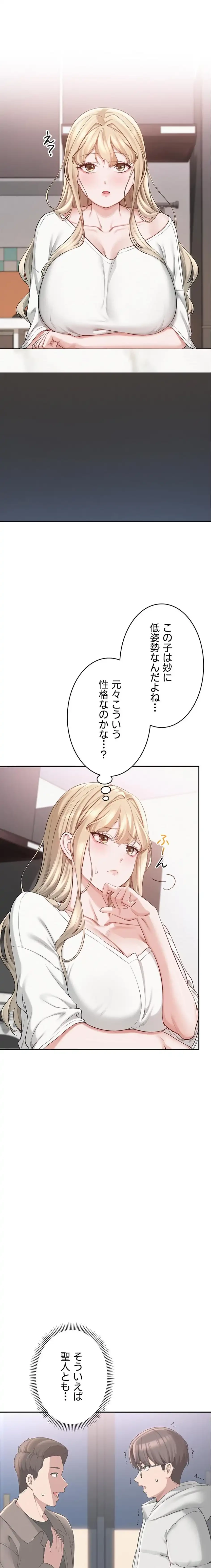 出会ってすぐにエロ友!? 第6話 - 29