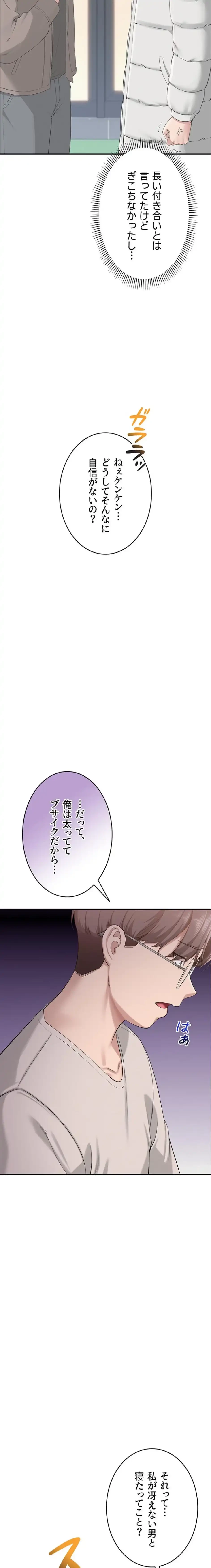 出会ってすぐにエロ友!? 第6話 - 30