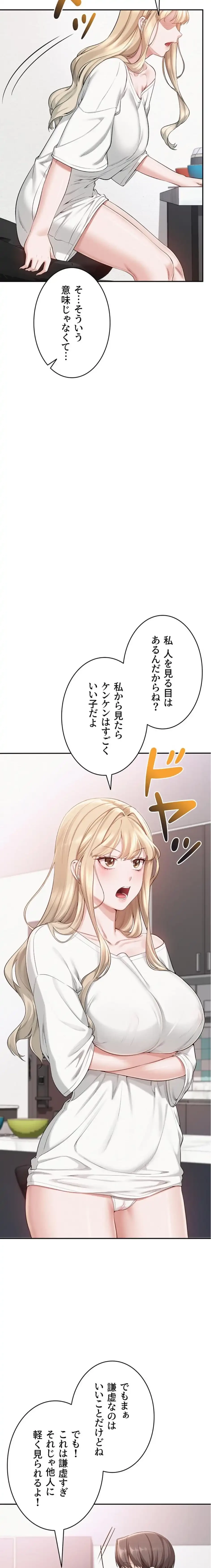 出会ってすぐにエロ友!? 第6話 - 31