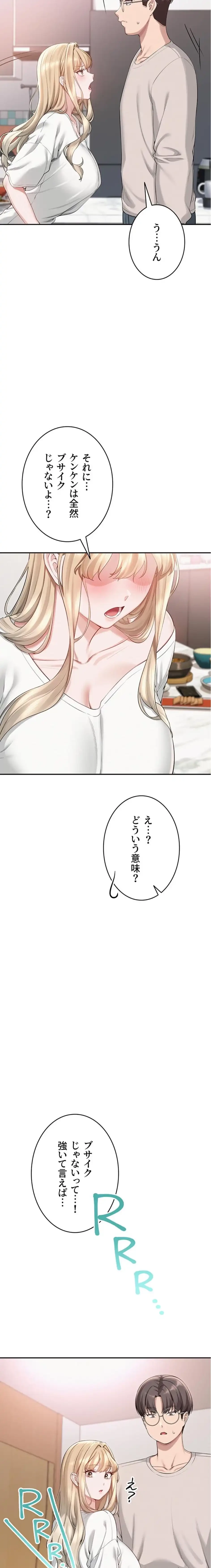 出会ってすぐにエロ友!? 第6話 - 32