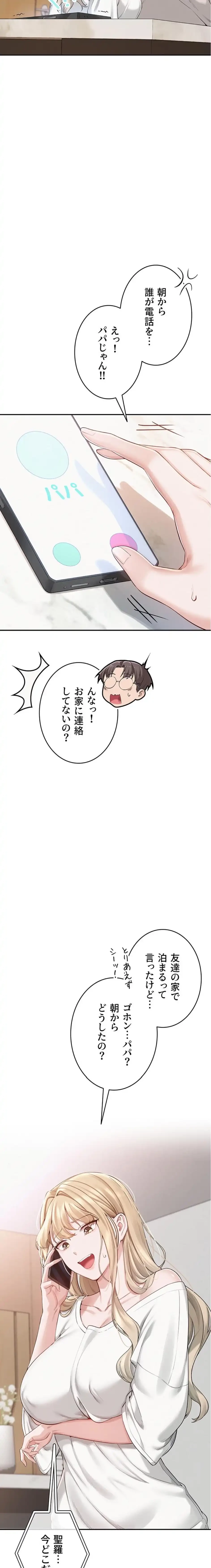 出会ってすぐにエロ友!? 第6話 - 33