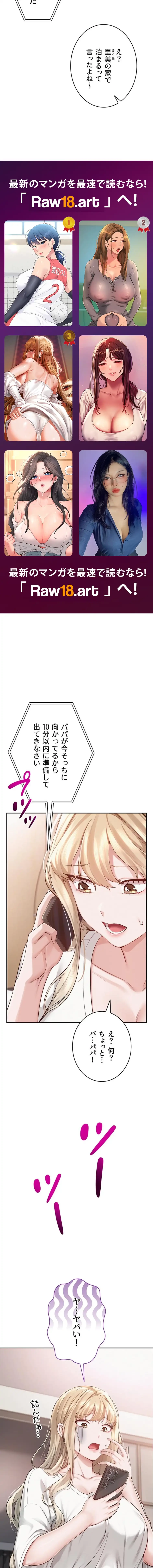 出会ってすぐにエロ友!? 第6話 - 34
