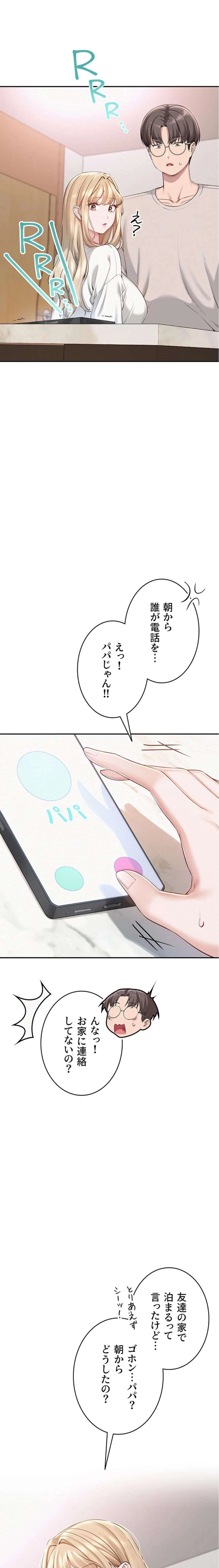 出会ってすぐにエロ友!? 第7話 - 1