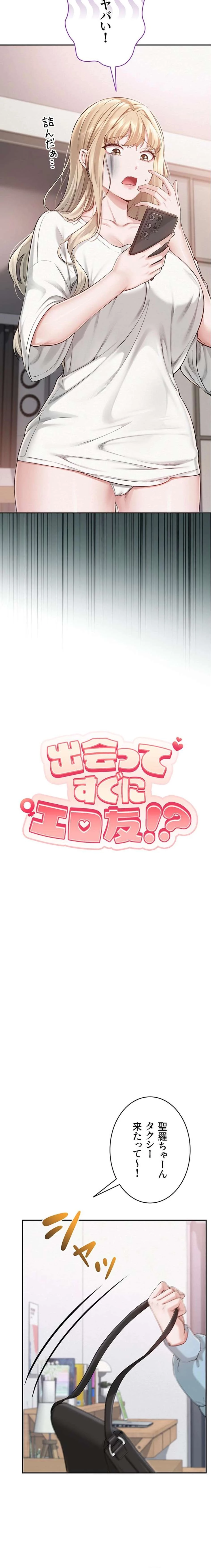 出会ってすぐにエロ友!? 第7話 - 3