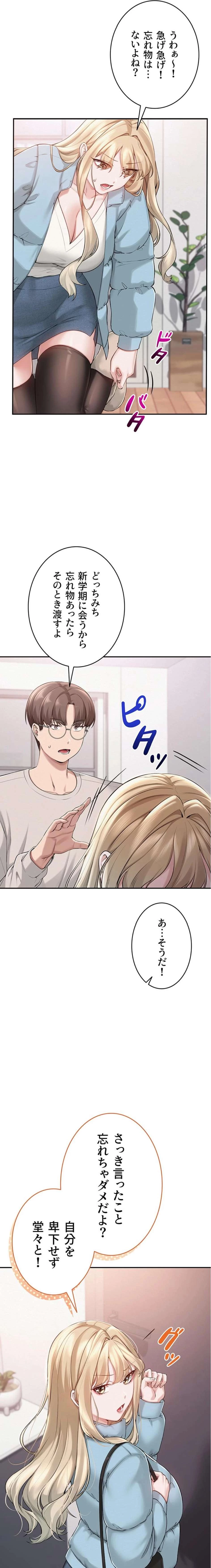 出会ってすぐにエロ友!? 第7話 - 4