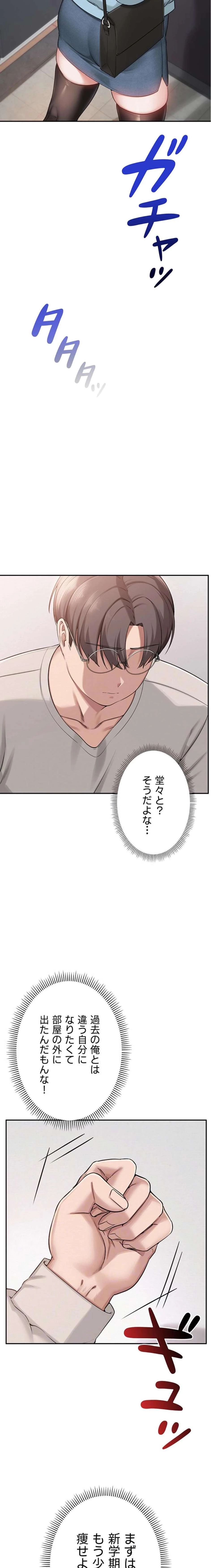 出会ってすぐにエロ友!? 第7話 - 5