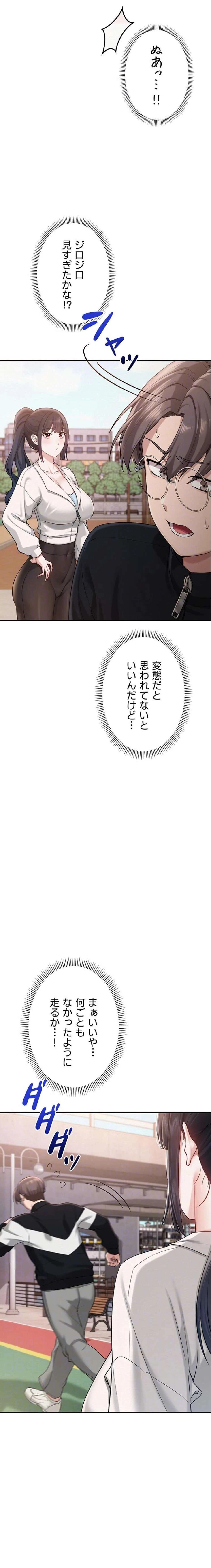 出会ってすぐにエロ友!? 第7話 - 9