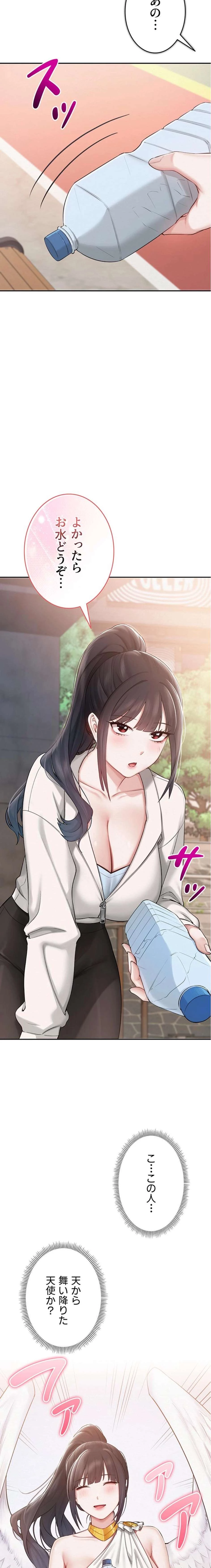 出会ってすぐにエロ友!? 第7話 - 12