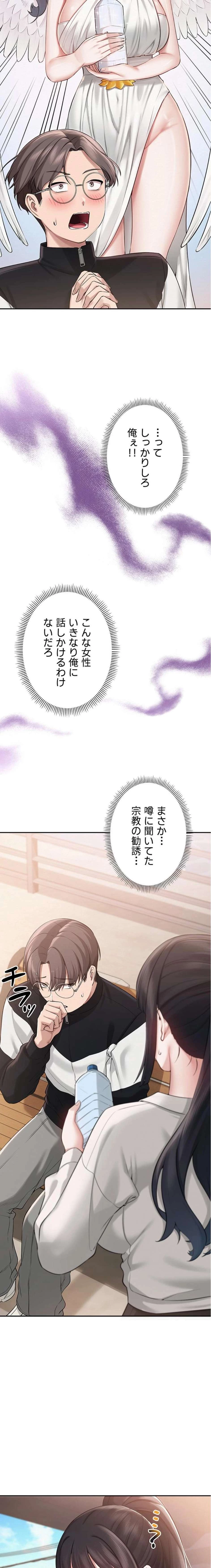 出会ってすぐにエロ友!? 第7話 - 13