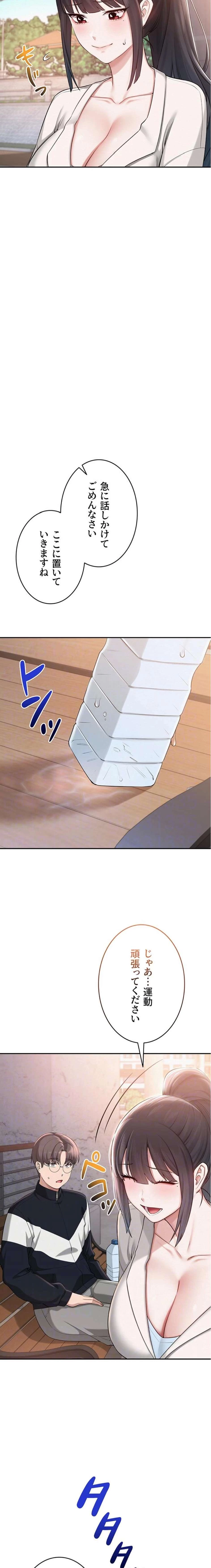 出会ってすぐにエロ友!? 第7話 - 14
