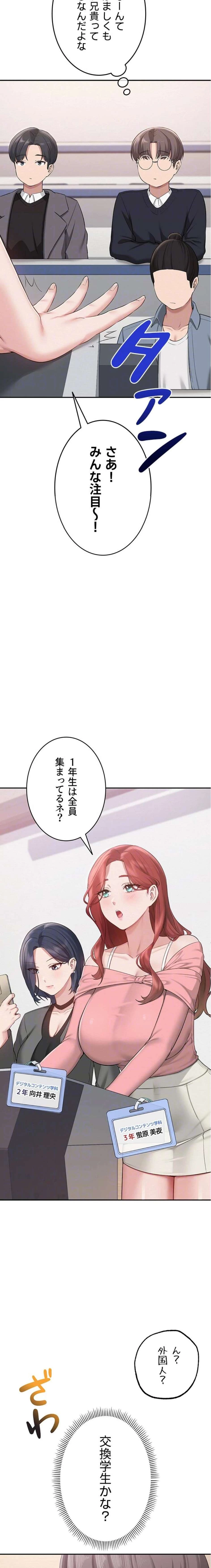 出会ってすぐにエロ友!? 第7話 - 18