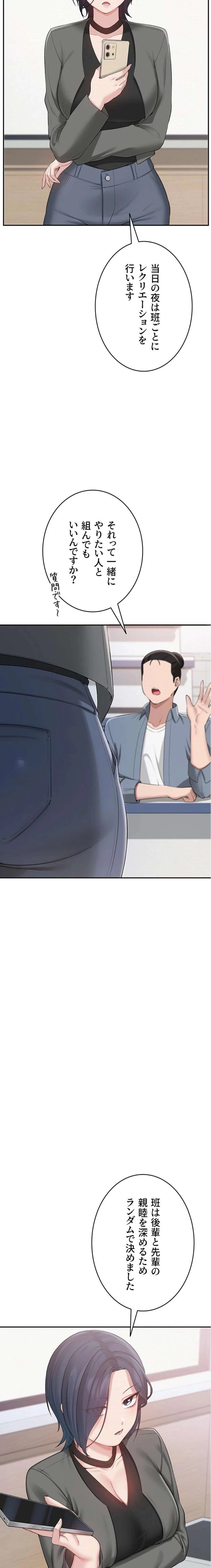 出会ってすぐにエロ友!? 第7話 - 21