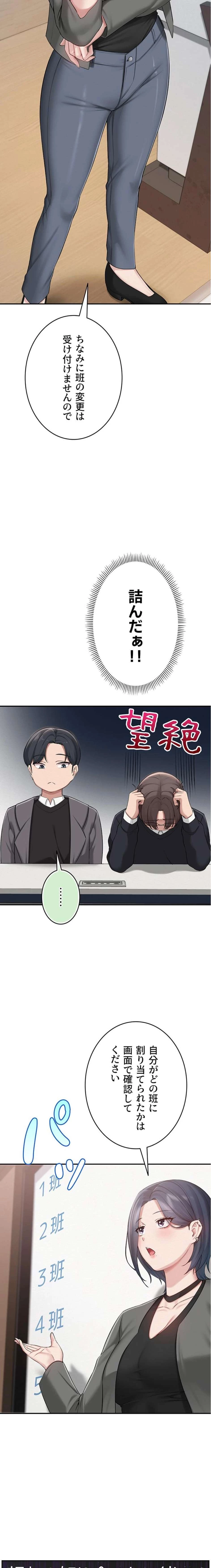 出会ってすぐにエロ友!? 第7話 - 22