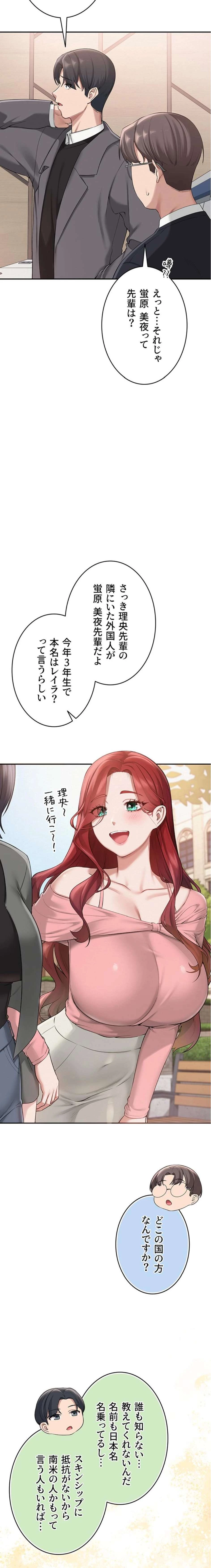 出会ってすぐにエロ友!? 第7話 - 26
