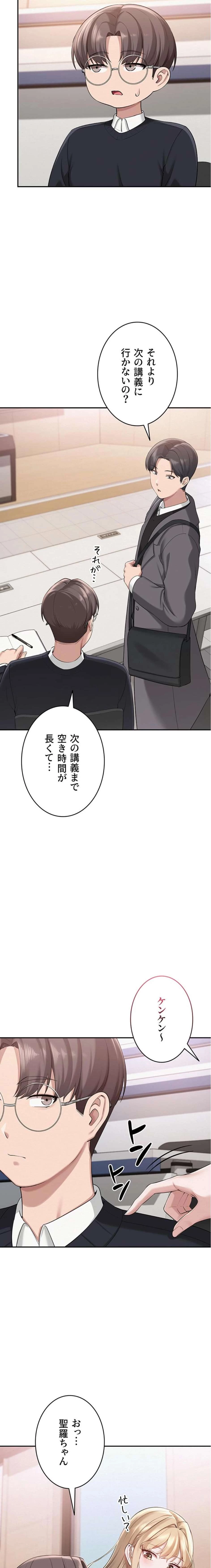 出会ってすぐにエロ友!? 第7話 - 28
