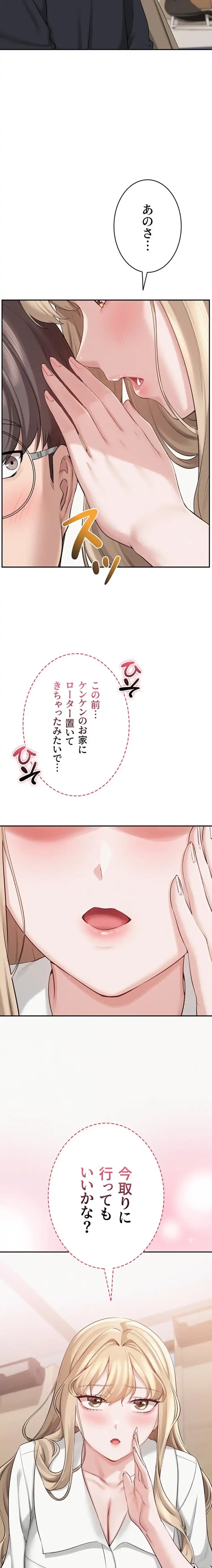 出会ってすぐにエロ友!? 第8話 - 2