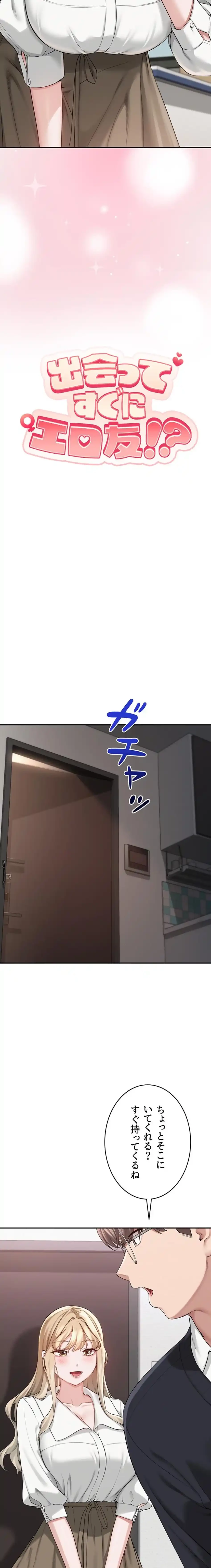 出会ってすぐにエロ友!? 第8話 - 3