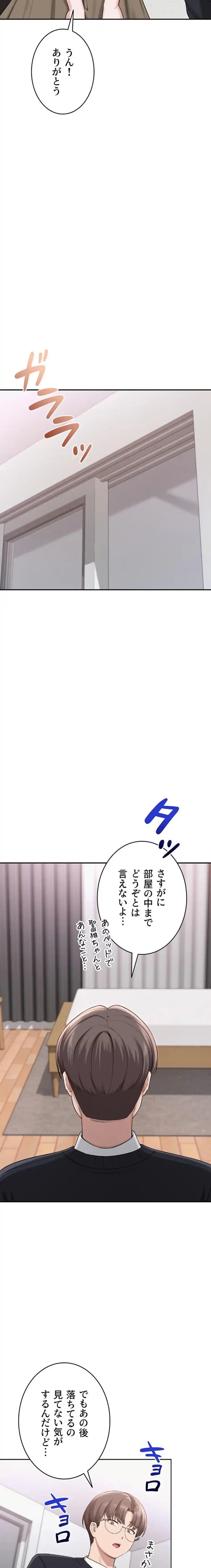 出会ってすぐにエロ友!? 第8話 - 4