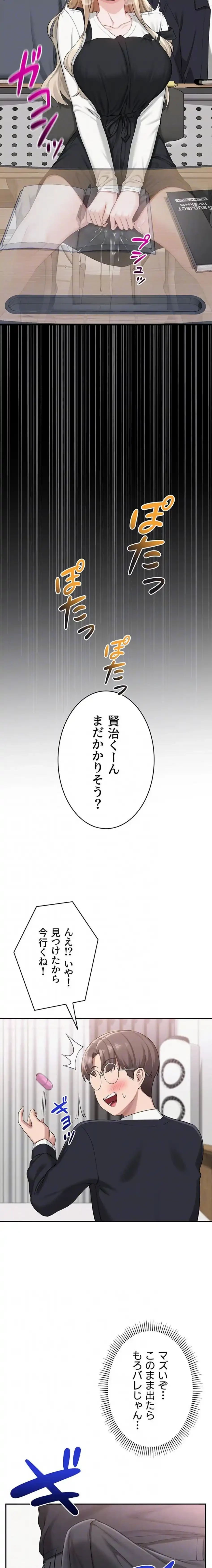 出会ってすぐにエロ友!? 第8話 - 7