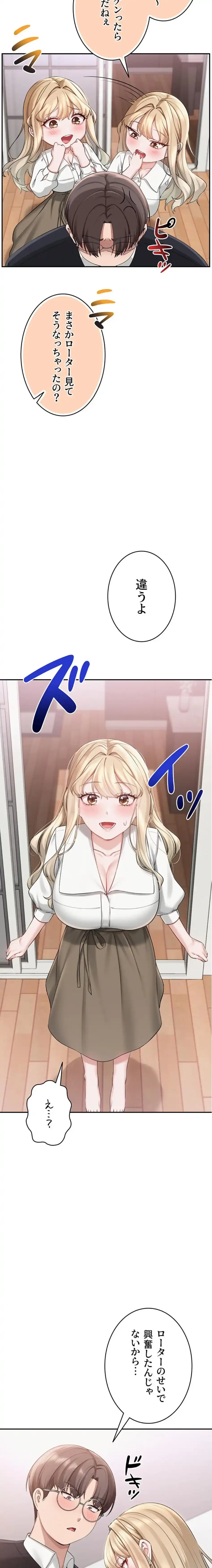 出会ってすぐにエロ友!? 第8話 - 10