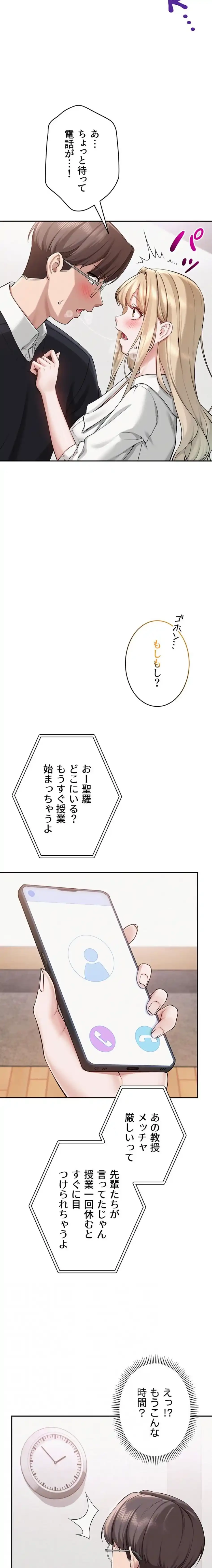 出会ってすぐにエロ友!? 第8話 - 13