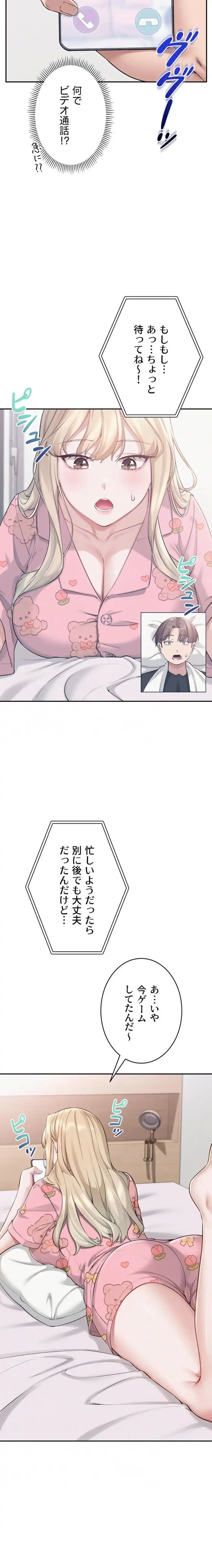 出会ってすぐにエロ友!? 第8話 - 17