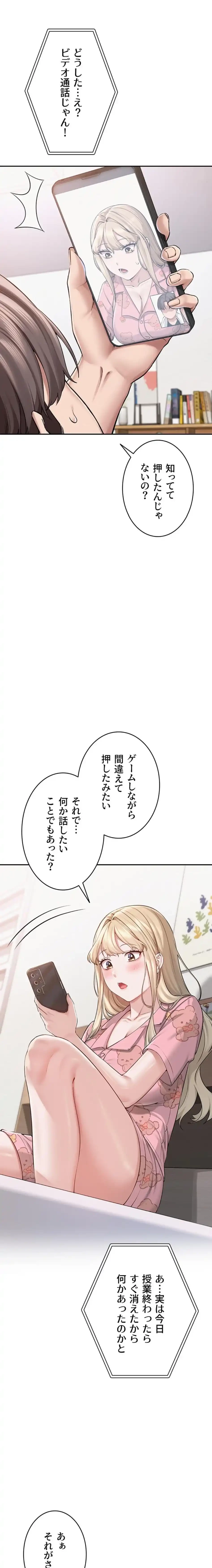 出会ってすぐにエロ友!? 第8話 - 18