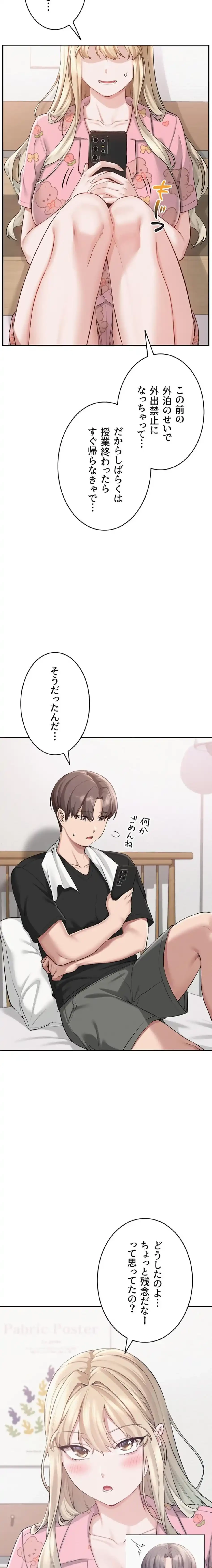 出会ってすぐにエロ友!? 第8話 - 19