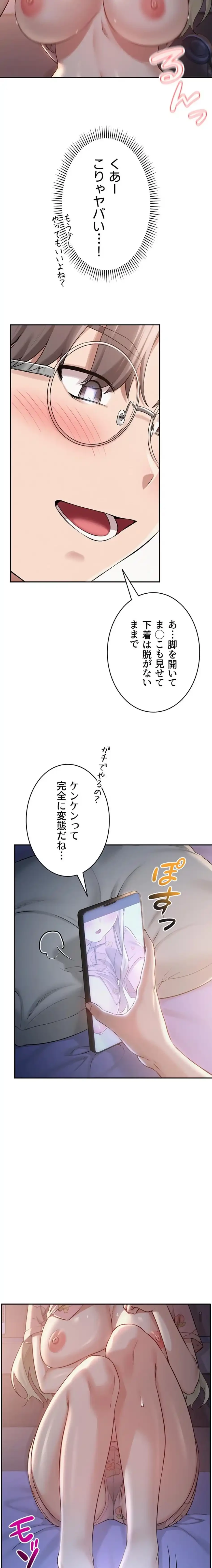 出会ってすぐにエロ友!? 第8話 - 24
