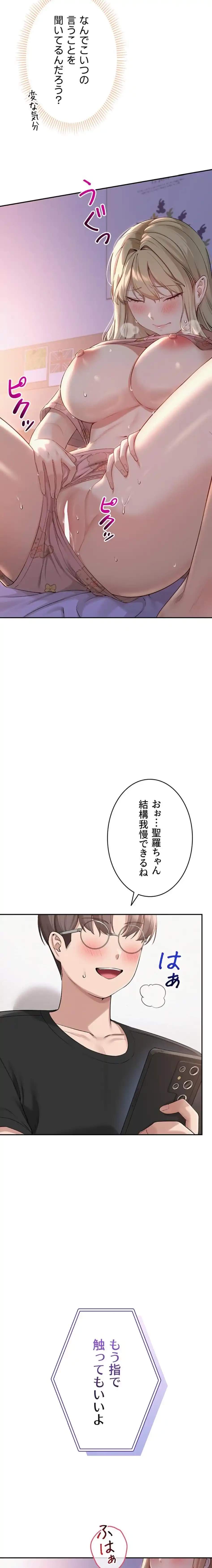 出会ってすぐにエロ友!? 第8話 - 28
