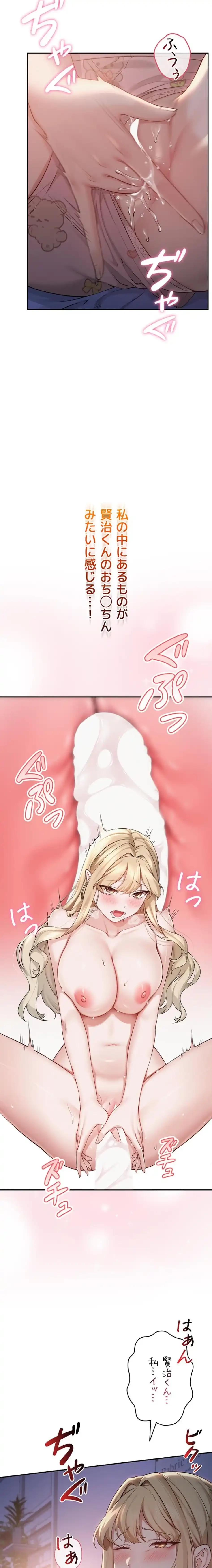 出会ってすぐにエロ友!? 第8話 - 30