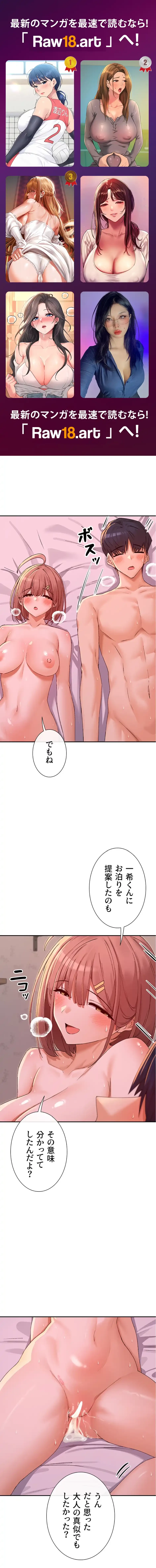 俺たちのラブコメはエロ漫画より激しく!? 第53話 - 1