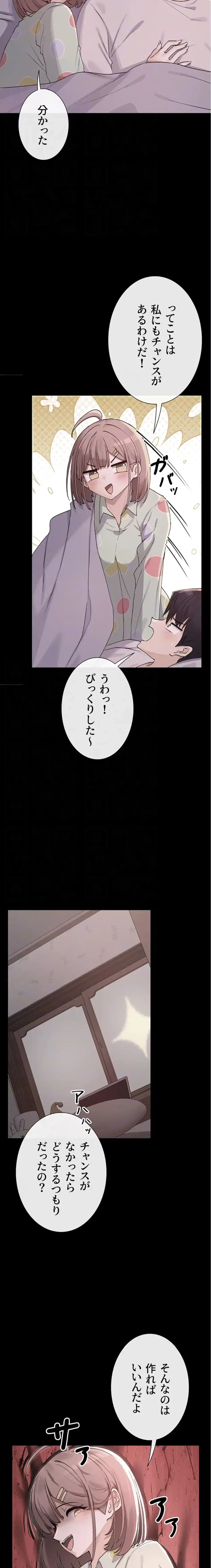 俺たちのラブコメはエロ漫画より激しく!? 第53話 - 9
