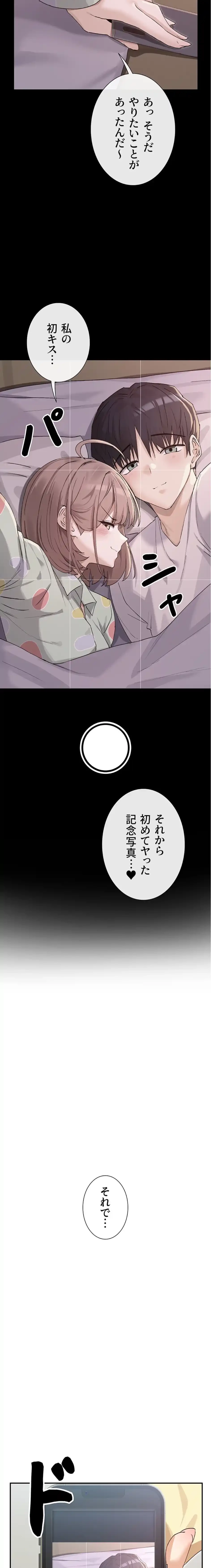 俺たちのラブコメはエロ漫画より激しく!? 第53話 - 12