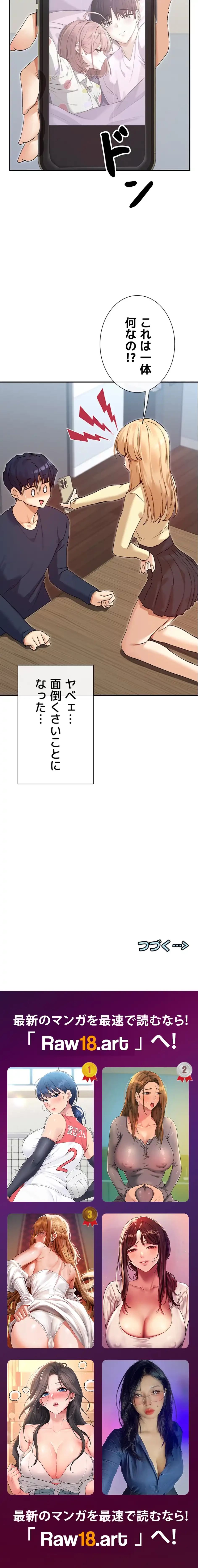 俺たちのラブコメはエロ漫画より激しく!? 第53話 - 13