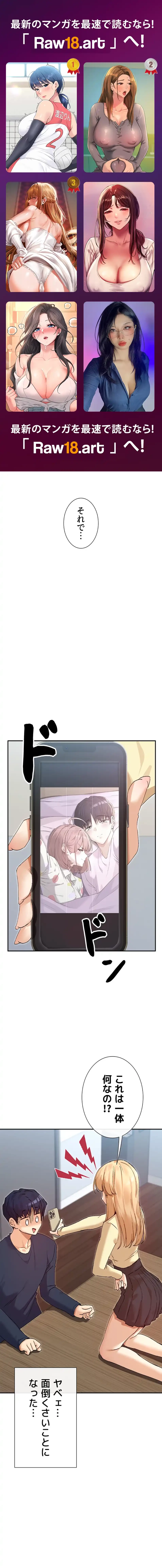俺たちのラブコメはエロ漫画より激しく!? 第54話 - 1