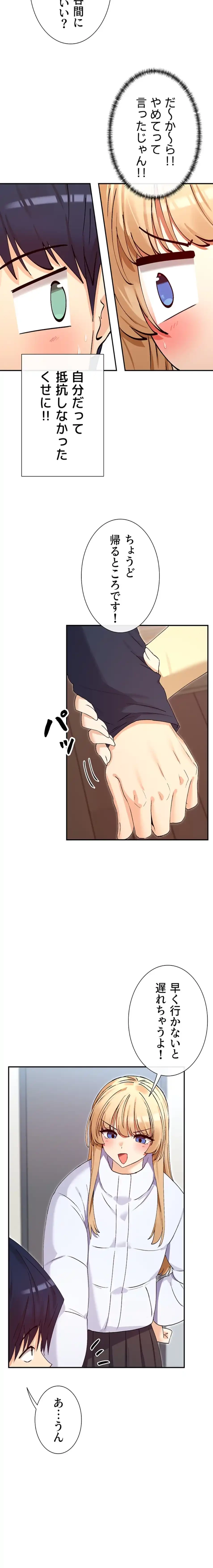 俺たちのラブコメはエロ漫画より激しく!? 第54話 - 11