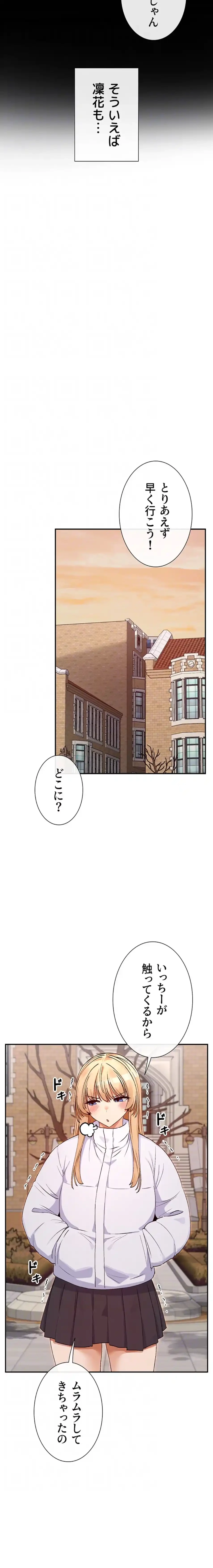 俺たちのラブコメはエロ漫画より激しく!? 第54話 - 14