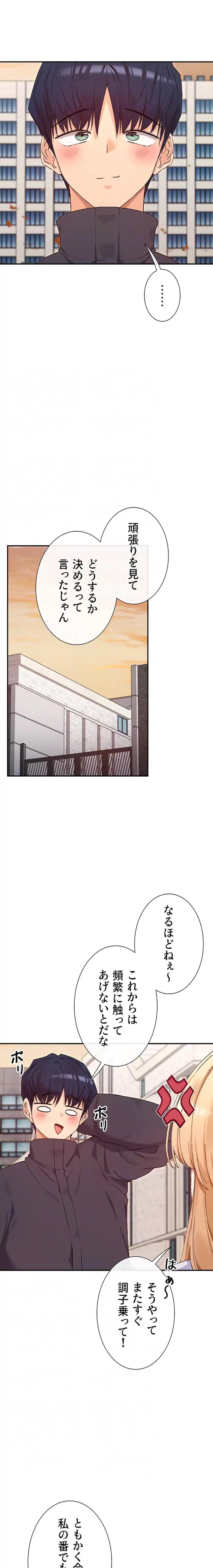 俺たちのラブコメはエロ漫画より激しく!? 第54話 - 15