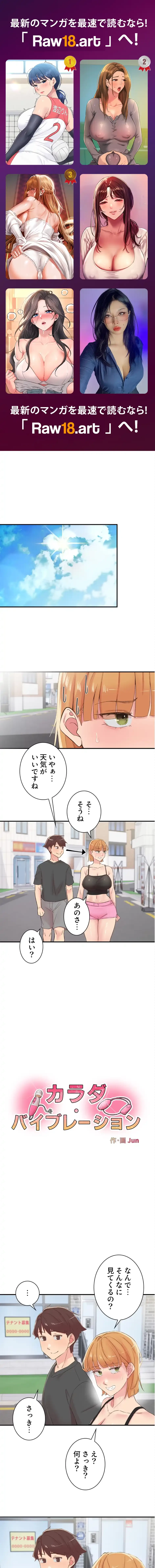 カラダ・バイブレーション 第44話 - 1