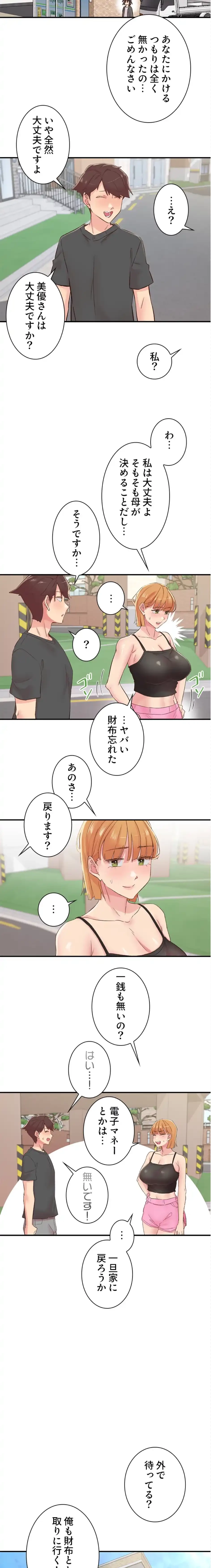 カラダ・バイブレーション 第44話 - 3