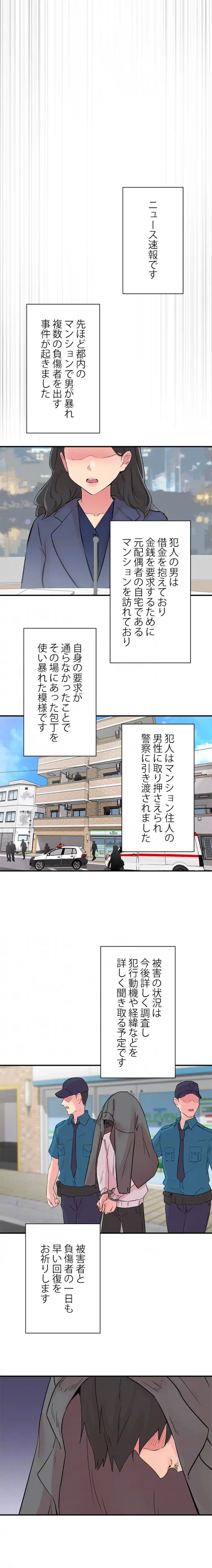 カラダ・バイブレーション 第45話 - 7
