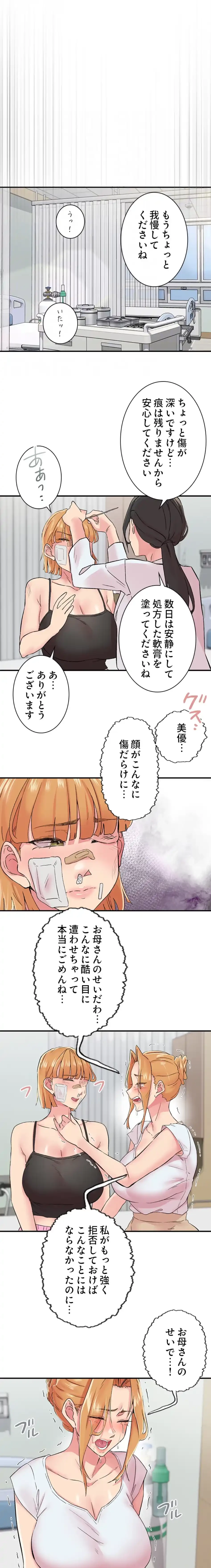 カラダ・バイブレーション 第45話 - 8