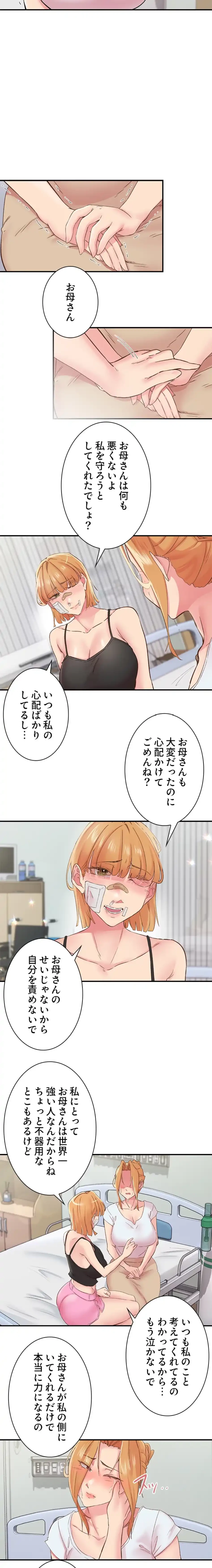 カラダ・バイブレーション 第45話 - 9