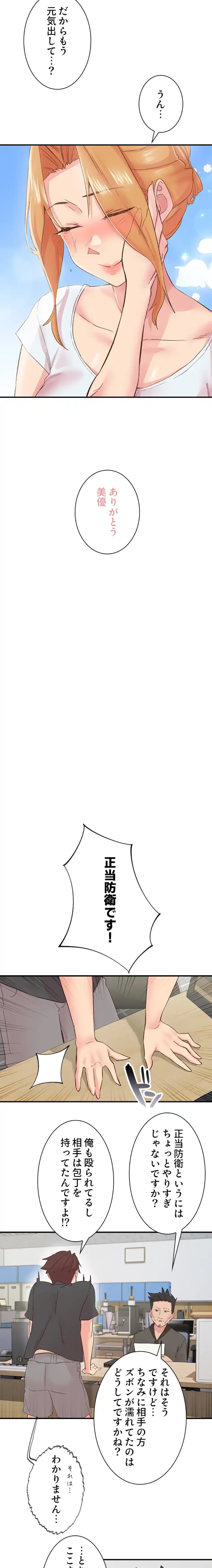 カラダ・バイブレーション 第45話 - 10