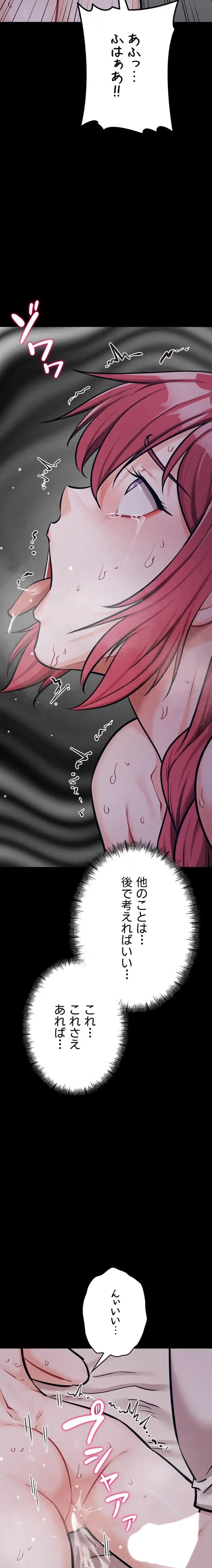 復讐の罠～快楽の底まで墜とされて～ 第40話 - 2