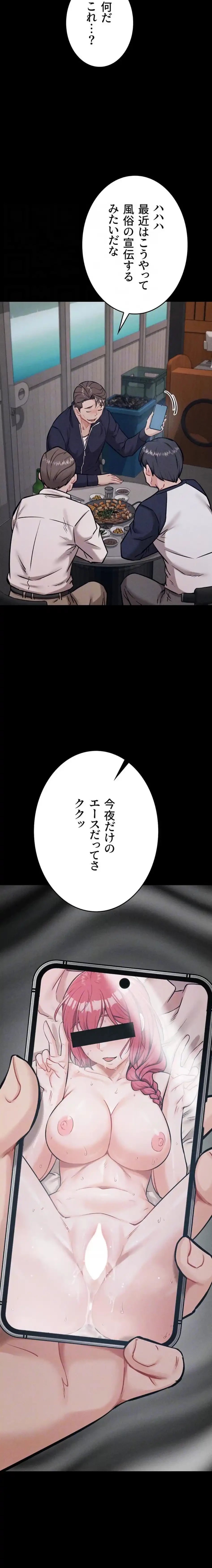 復讐の罠～快楽の底まで墜とされて～ 第40話 - 8