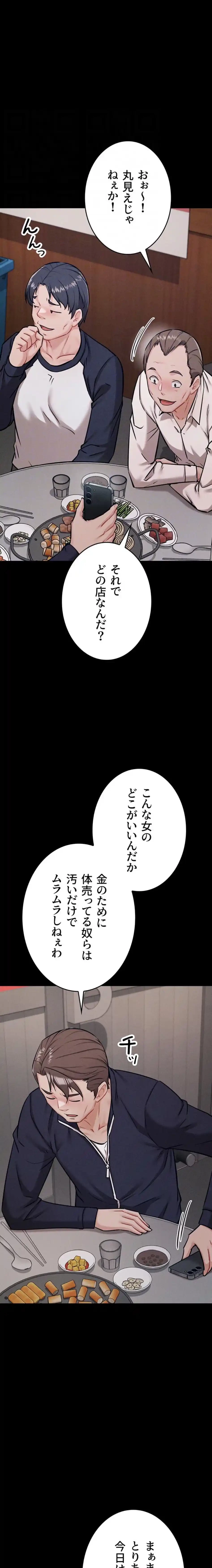 復讐の罠～快楽の底まで墜とされて～ 第40話 - 9
